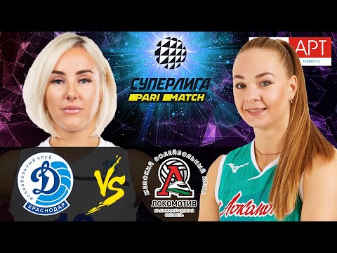 25.01.2021🏐"Dynamo (Krasnodar)" - "Lokomotiv" | Women's Volleyball Super League Parimatch | round 20