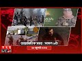 আন্তর্জাতিক সময় সকাল ৯টা ১৯ জুলাই ২০�
