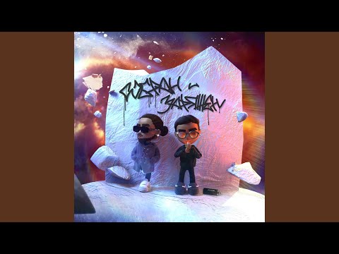 Собран и заряжен (feat. Thomas Mraz)