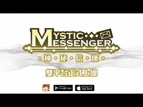 Mystic Messenger 神祕信使 Video