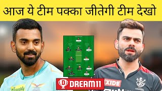 LKN vs BLR IPL Dream11 Team | LKN vs RCB Dream11 | 2 Crore Dream11 GL Team | GL Dream11 Today Team