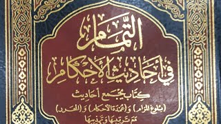 صورة التعليق على كتاب التمام (٨٢/٧٤) باب المدبر والمكاتب... وكتاب الطب من الحديث (١٦٤٣) إلى الحديث (١٦٦٨)