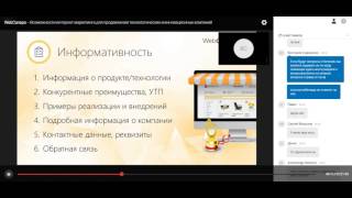 Возможности интернет-маркетинга для продвижения технологических компаний 02.06.2017