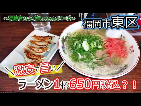 [Fukuoka Gourmet] ¡Una serie enseñada por espectadores! Restaurantes de ramen tonkotsu recomendados en el distrito de Higashi