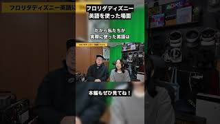 【保存版】WDWで英語を使うのはここだけ！ #フロリダディズニー #海外旅行 #英語苦手