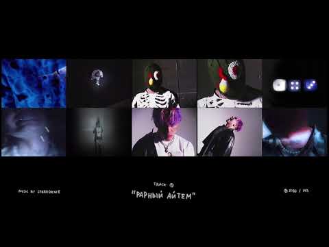 Video thumbnail for Рарный айтем (Rare Item)