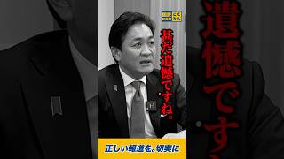 玉木さん激おこ…? #国民民主党 #玉木雄一郎