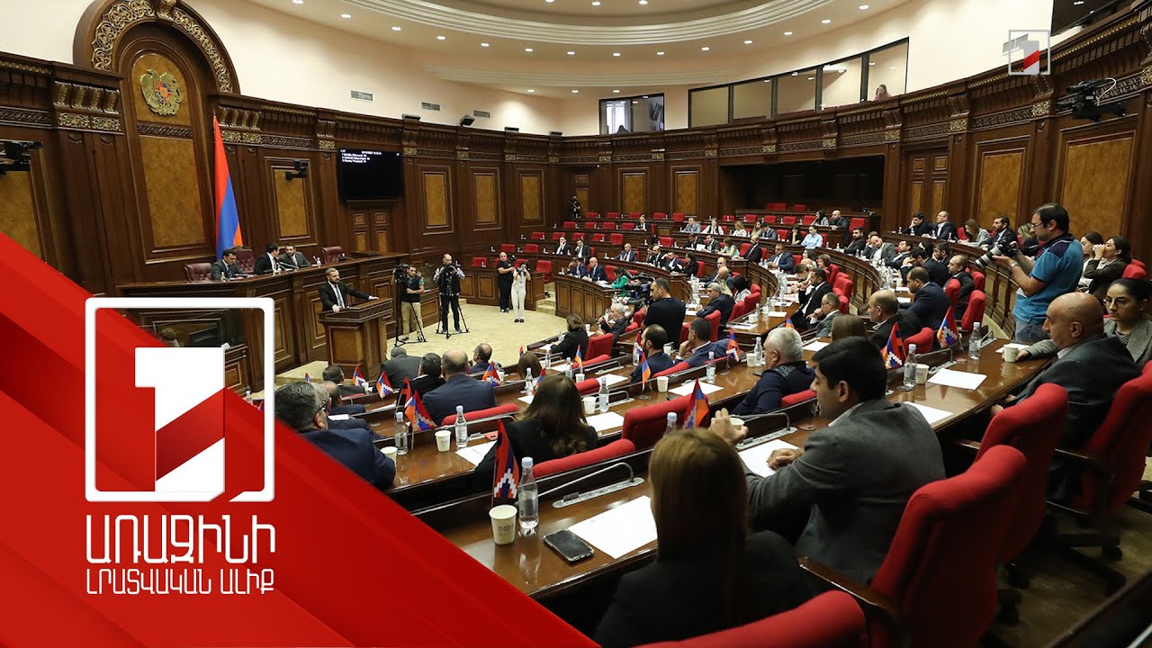 Հռոմի կանոնադրության վավերացումը՝ լրացուցիչ լծակ ՀՀ անվտանգության, ինքնիշխանության ամրապնդման համար