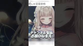 - 【歌枠/切り抜き】癒し系Vingerがすずめを歌ってみたら・・・【#shorts /#彩雲のの 】