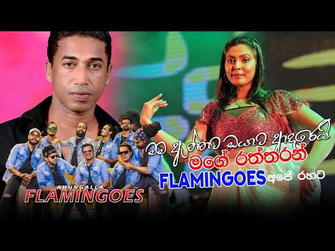 Mama Aththata Oyata මම ඇත්තට ඔයාට Ajith Banda  Sirasa Tv Ice Cream Carnival Live In Polonnaruwa