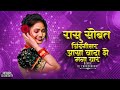 Rasu Sobat Zindagi Bhar Song | रासु सोबत जिंदगीभर Original Song |Sath Sobat Zindagi Bhar
