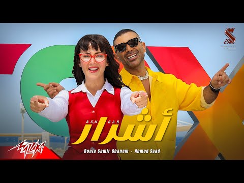 كلمات اغنية أشرار