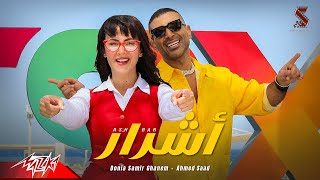 أحمد سعد و دنيا سمير غانم - أشرار (من فيلم روكى الغلابة)