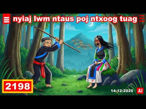 dab hais hmoob - 2198 - 14-12-2025 nyiaj lwm ntau poj ntxoog tuag, ผีโดนตีบ้าง, the fourth ghost.
