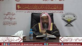 صورة 02 تفسير سورة التوبة من الآية 17 إلى الآية 35 للشيخ علي بن غازي التويجري حفظه الله