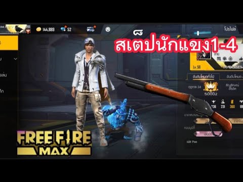freefire max