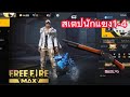 freefire max