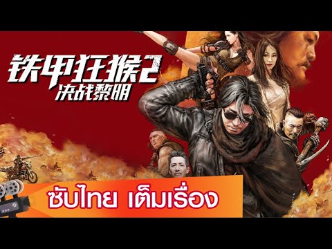 เต็มเรื่อง