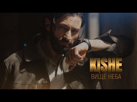KISHE Вище неба