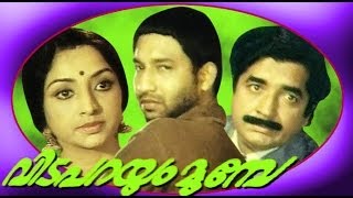 Vida Parayum Munpe | Malayalam Superhit Full Movie | Nedumudi Vennu & Lakshmi