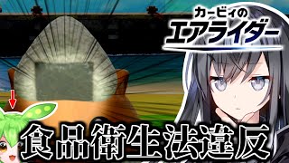 前作エアライドを中古9,800円で購入した者のエアライダー実況 ～とっとこ走るんじゃねぇ座ってろ～【VOICEROID実況プレイ】