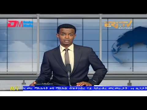 Evening News in Tigrinya for July 17, 2022 - ERi-TV, Eritrea