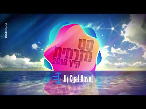 סט מזרחית קיץ 2018 Dj Eyal David
