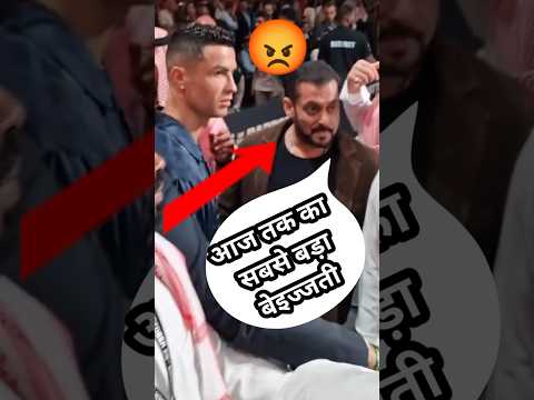 Cristiano Ronaldo ignore Salman Khan 