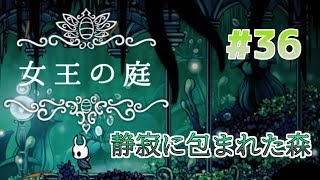 【実況】一匹のムシと滅びゆく王国の物語＃３６【Hollow Knight】
