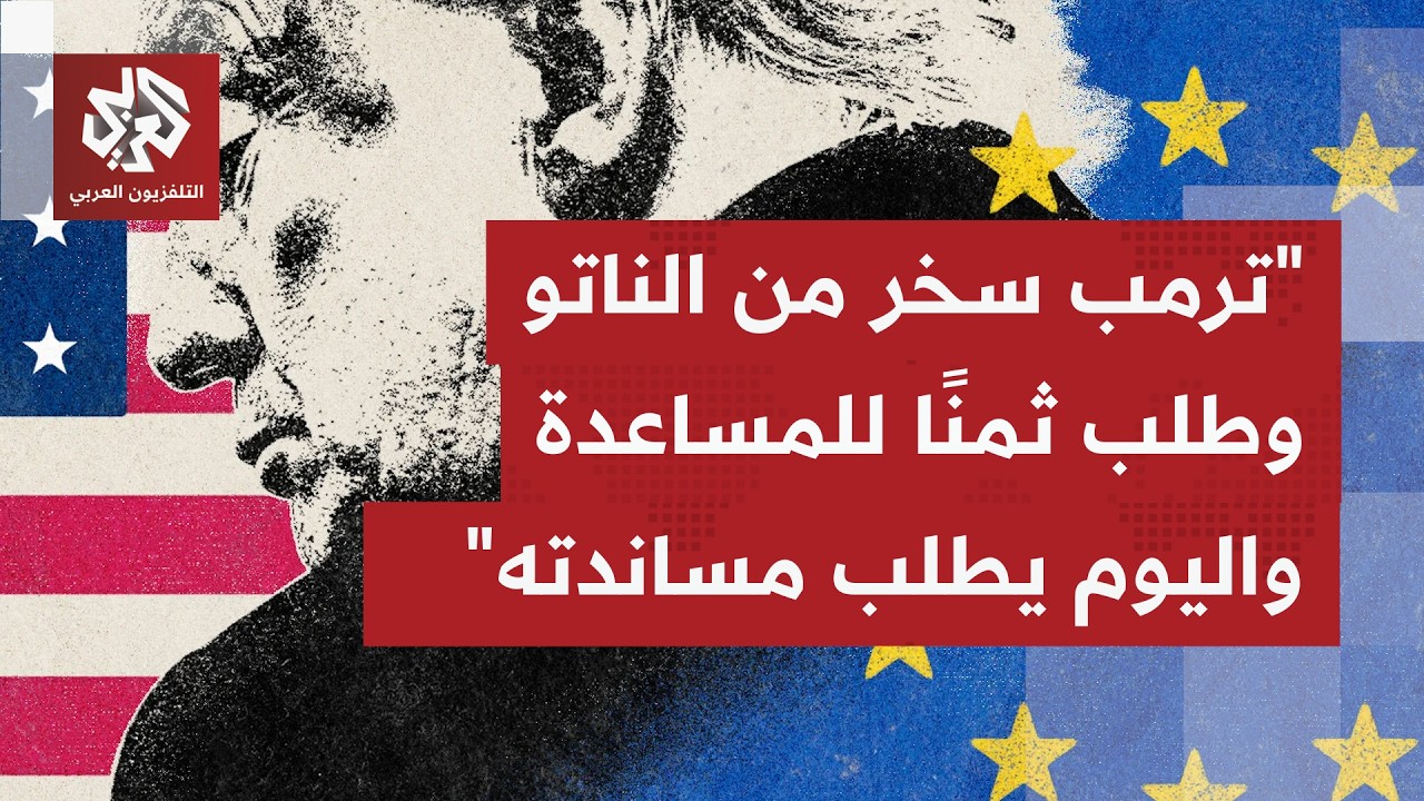 هل يمكن أن يختار الناتو التحالف مع بريطانيا والتخلي عن الشراكة والمظلة الأمي