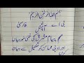 BA Persian Optional Q Explain In Detail The Artistic Merits And Literary Virtues Of Payam Mashreq