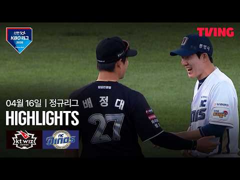 NC VS KT 3:4 KBO 스포츠하이라이트