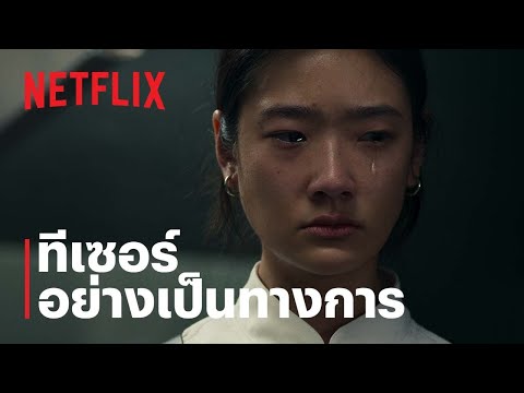 ทีเซอร์อย่างเป็นทางการ