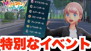 【ポケモンZA】特別なプレゼントがもらえる！メガシンカ大暴走！【DLC「M次元ラッシュ」】