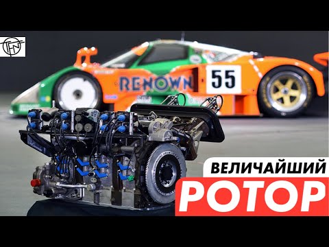 Mazda 787B R26B! Величайший Ротор в Истории!