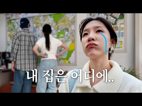임장 VLOG | 서울에 집 있는 여자(가 목표인 여자)