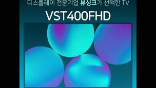 대성글로벌코리아 ViewSync VST400FHD (스탠드)_동영상_이미지