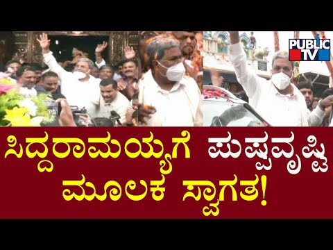 Fans Shower Flowers On Siddaramaiah | Davanagare | Siddaramotsava | Public TV