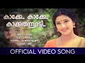 Kakke Kakke Saphalyam Sureshgopi Sangeetha Chithra Kaithapram G S Vijayan