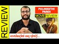 Pulikkuthi Pandi Tamil Movie Review by Sudhish Payyanur @monsoon-media