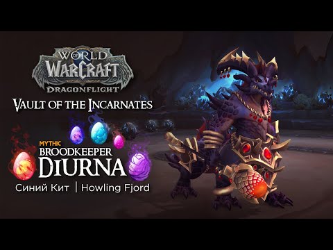 Mythic Diurna | Vault of the Incarnates | Tank POV - Protection Paladin