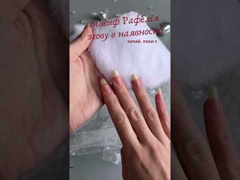 Шлейф Рафелія