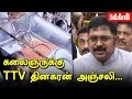 கலைஞருக்கு TTV தினகரன் அஞ்சலி Kalaignar Karunanidhi