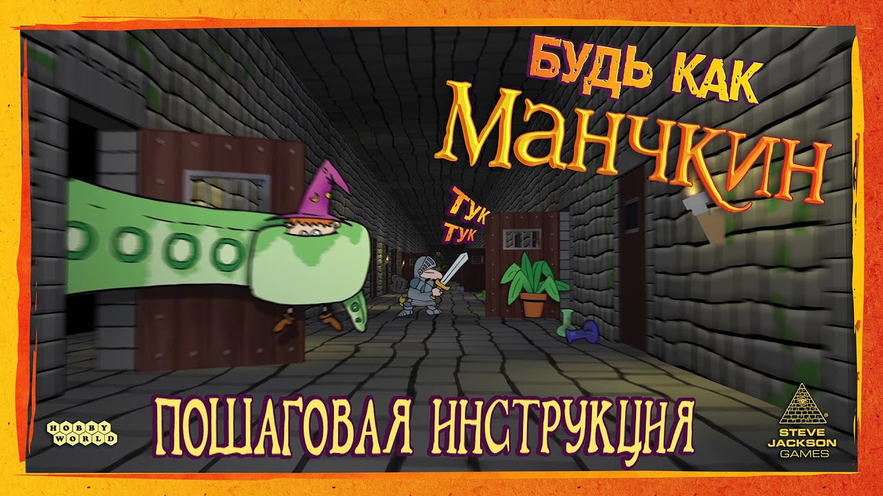 Настольная игра Hobby World Манчкин Делюкс