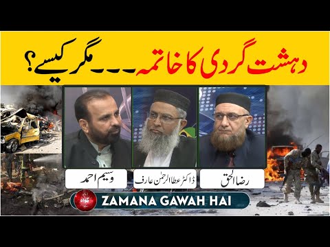 Dhshat Gardi Ka Khatima...Magr Kaysay ? | #zamana Gawah Hai | Ep #381