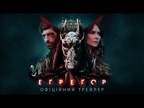 Офіційний трейлер