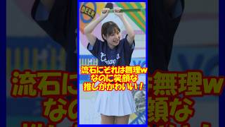 それは流石に無理ｗな推しがかわいい♥diana　Sakuraさん（最推し）　#チア    #チアダンス     #チアリーダー     #shorts
