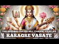 Karagre Vasate 108 Times | POWERFUL MORNING PRAYER | LISTEN THIS EVERY MORNING JUST 20 Minutes