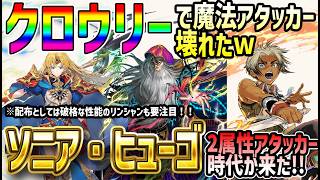 【#幻水SP】 #63 アタッカーインフレ！クロウリーやばそうｗリンシャンも配布としてはかなり強い！【#幻想水滸伝】【#幻想水滸伝スターリープ】【#スターリープ】