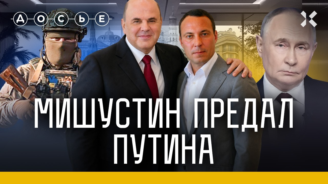 КАК МИШУСТИН ПОМОГ УКРАИНЕ. ФЕЙКОВЫЙ БРАК. БИЗНЕС В ГЕРМАНИИ | «Досье»